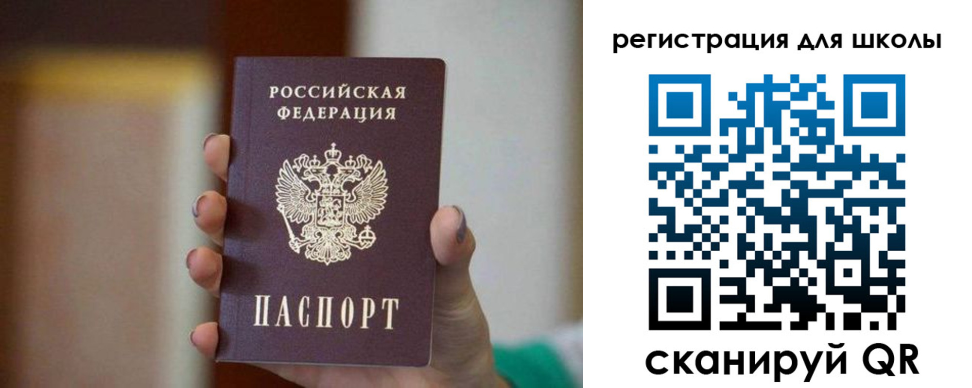 временная регистрация для школы в Медногорске