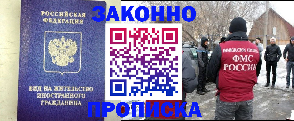 прописка законно в Медногорске