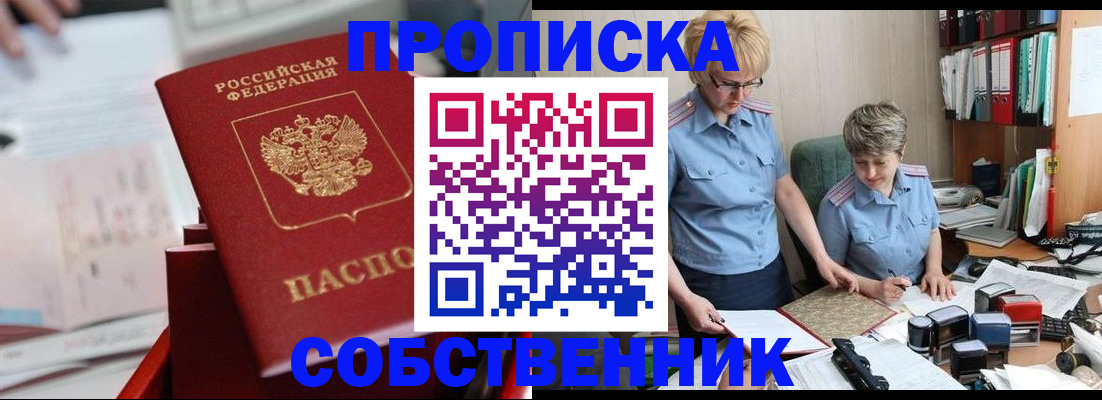 пропишу в квартире в Медногорске