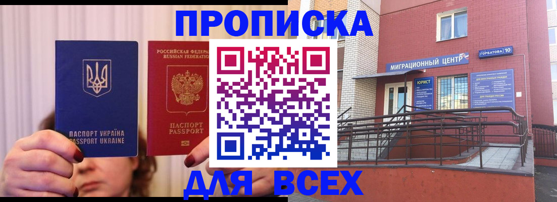 прописка штамп в Медногорске